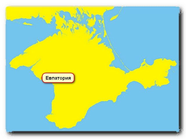 Знатные места Евпатории Знатные места Евпатории